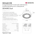 Встраиваемый точечный светильник Denkirs Dual DK2440-WB