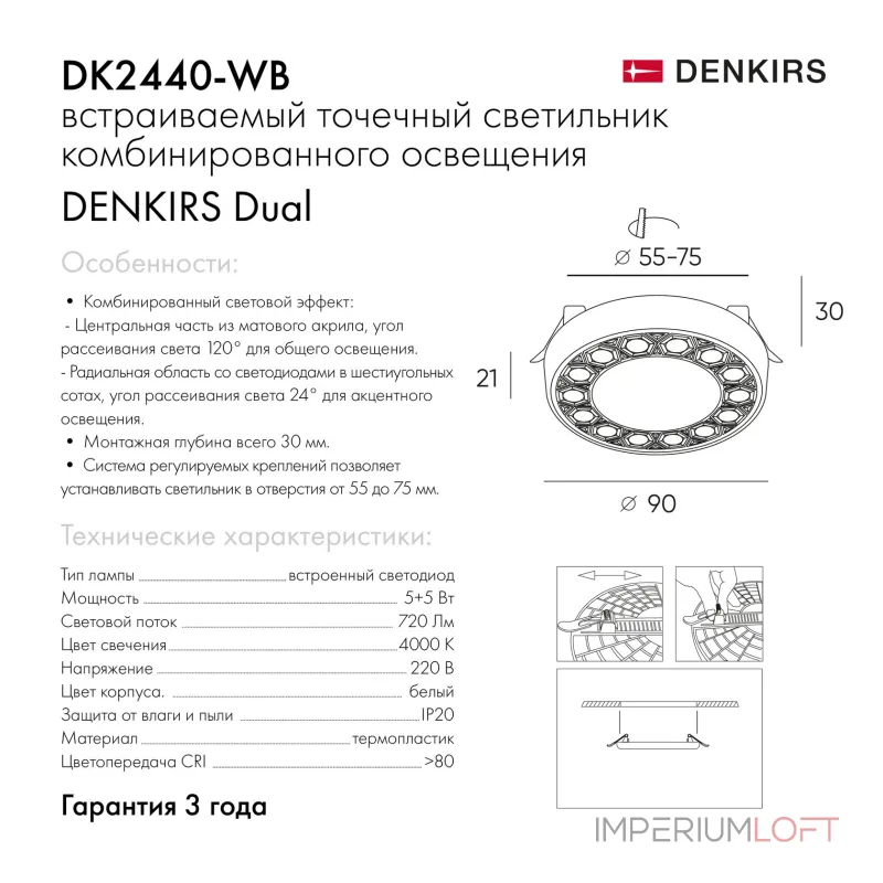 Встраиваемый точечный светильник Denkirs Dual DK2440-WB Встраиваемый точечный светильник Denkirs Dual DK2440-WB