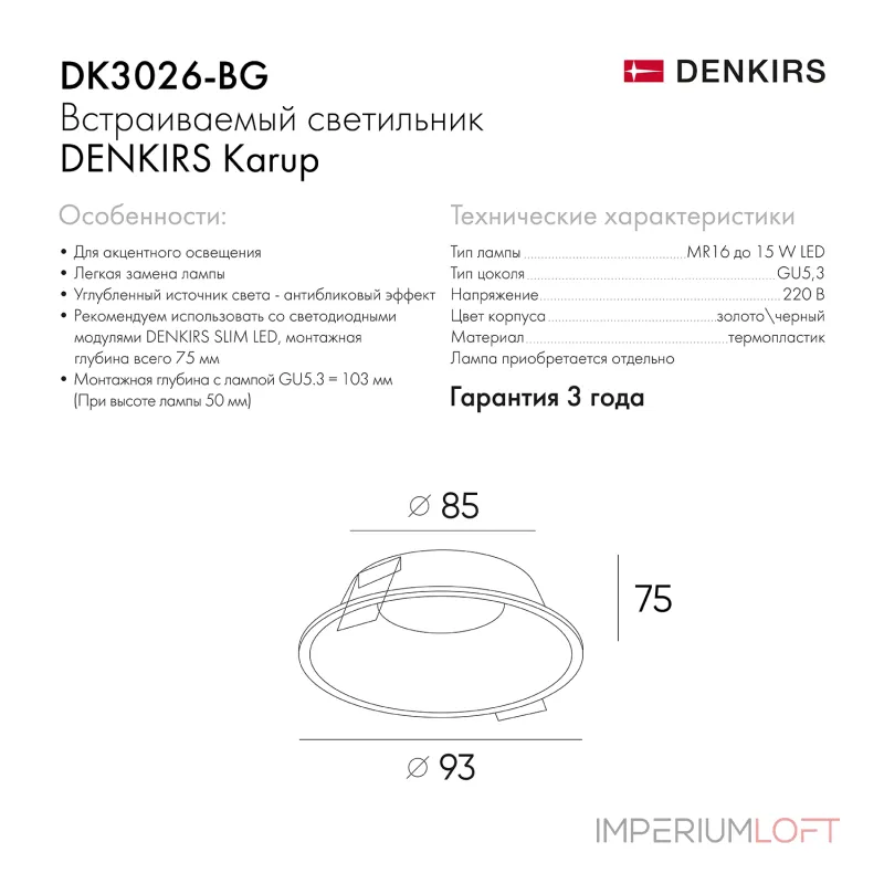 Встраиваемый светильник Denkirs DK3026 DK3026-BG Цвет арматуры золото