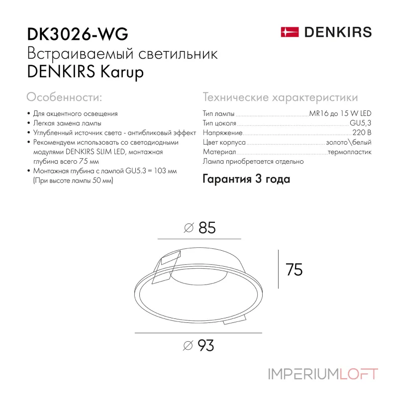 Встраиваемый светильник Denkirs DK3026 DK3026-WG Цвет арматуры золото