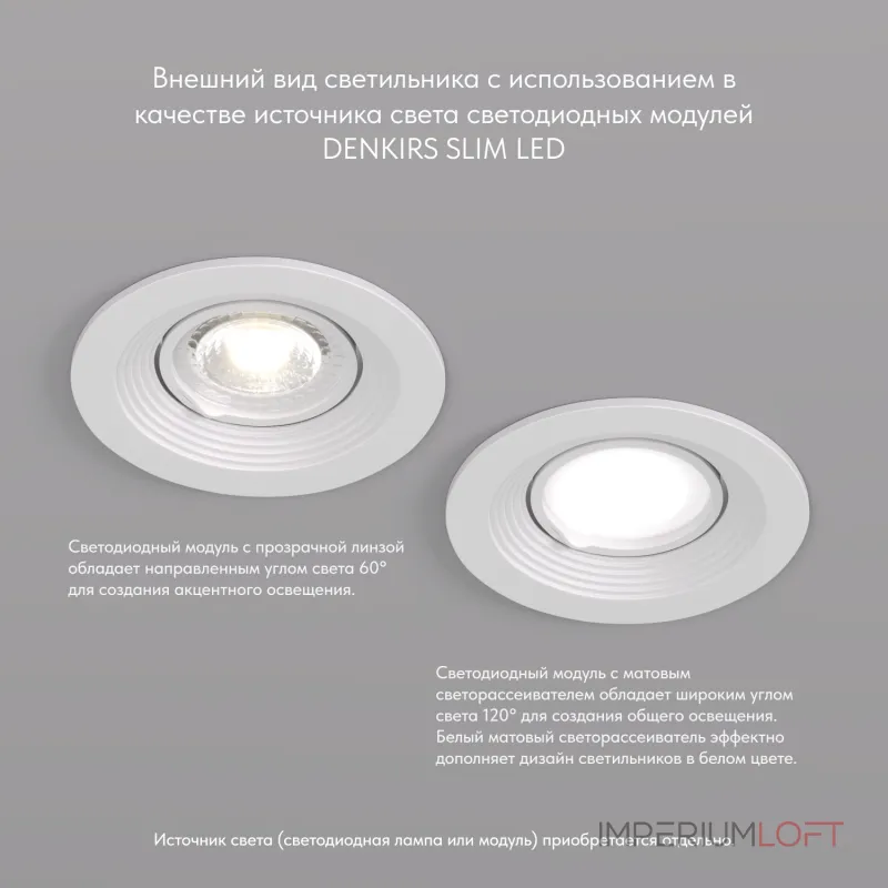 Встраиваемый светильник Denkirs DK3029 DK3029-WH цвет арматуры белый