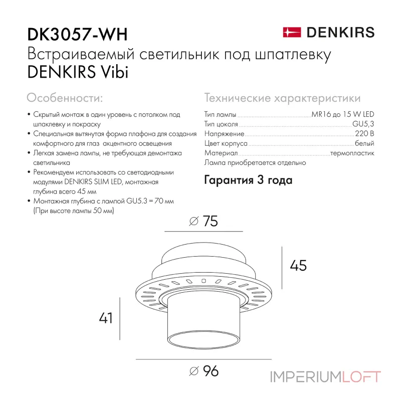Встраиваемый светильник Denkirs Vibi DK3057-WH