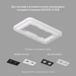 Встраиваемый светильник Denkirs DK3022 DK3072-WH