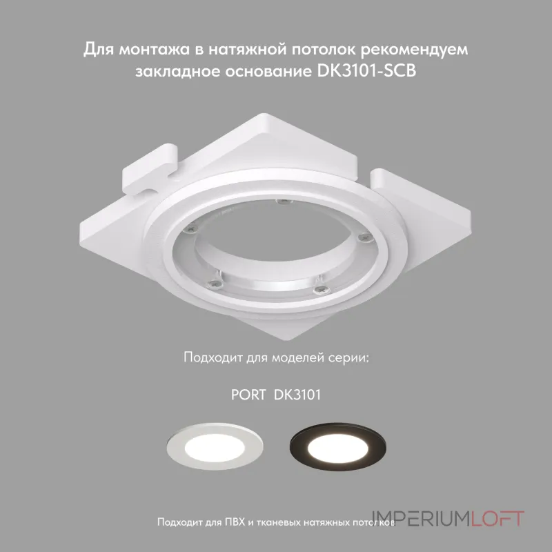 Встраиваемый светильник Denkirs PORT DK3101-BK