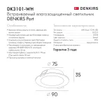 Встраиваемый светильник Denkirs PORT DK3101-WH от ImperiumLoft Встраиваемый светильник Denkirs PORT DK3101-WH от ImperiumLoft