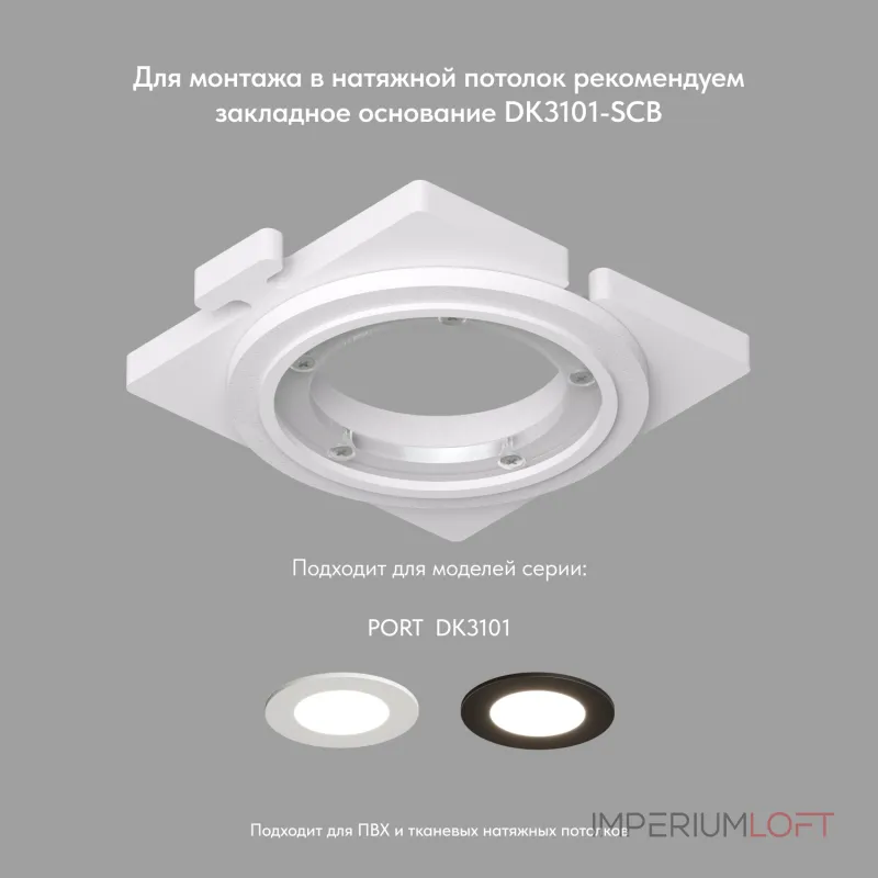 Встраиваемый светильник Denkirs PORT DK3101-WH от ImperiumLoft Встраиваемый светильник Denkirs PORT DK3101-WH от ImperiumLoft