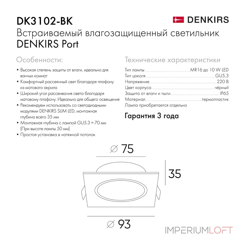 Встраиваемый светильник Denkirs PORT DK3102-BK