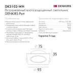 Встраиваемый светильник Denkirs PORT DK3102-WH от ImperiumLoft Встраиваемый светильник Denkirs PORT DK3102-WH от ImperiumLoft