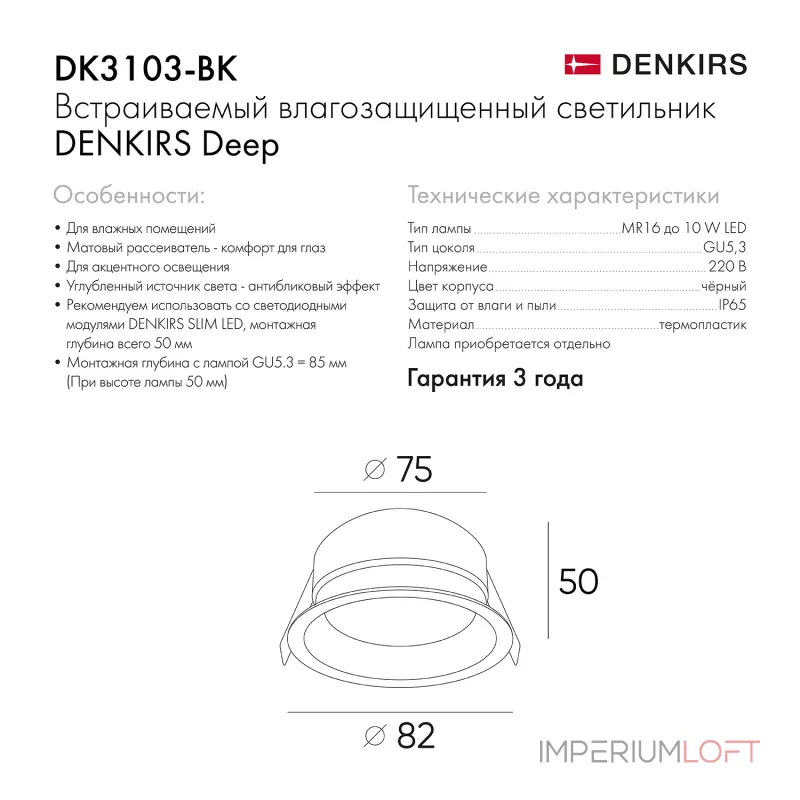 Встраиваемый светильник Denkirs Deep DK3103-BK от ImperiumLoft Встраиваемый светильник Denkirs Deep DK3103-BK от ImperiumLoft
