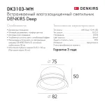 Встраиваемый светильник Denkirs Deep DK3103-WH от ImperiumLoft