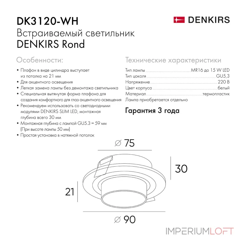 Встраиваемый светильник Denkirs Rond DK3120-WH