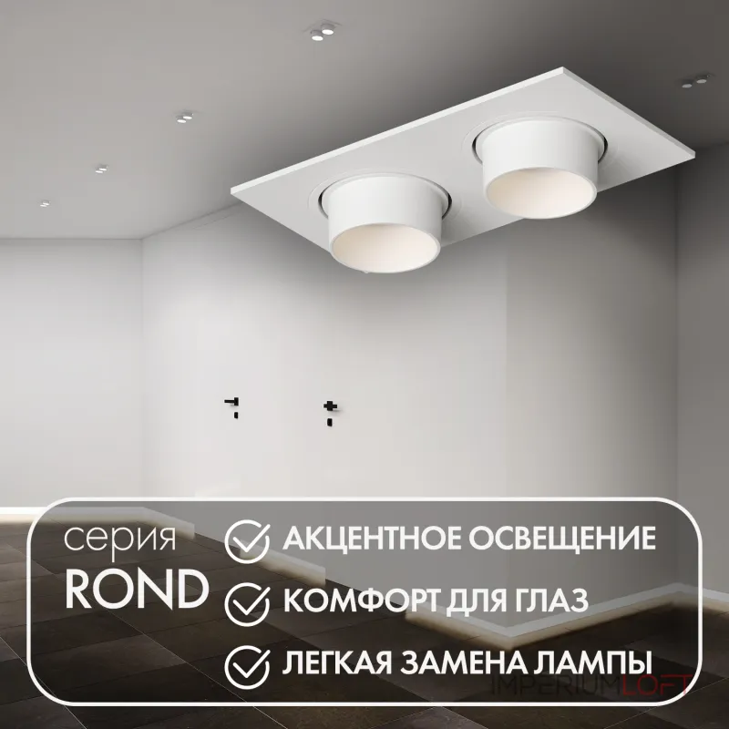 Встраиваемый светильник Denkirs Rond DK3122-WH от ImperiumLoft