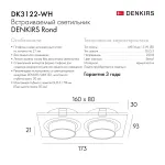 Встраиваемый светильник Denkirs Rond DK3122-WH от ImperiumLoft