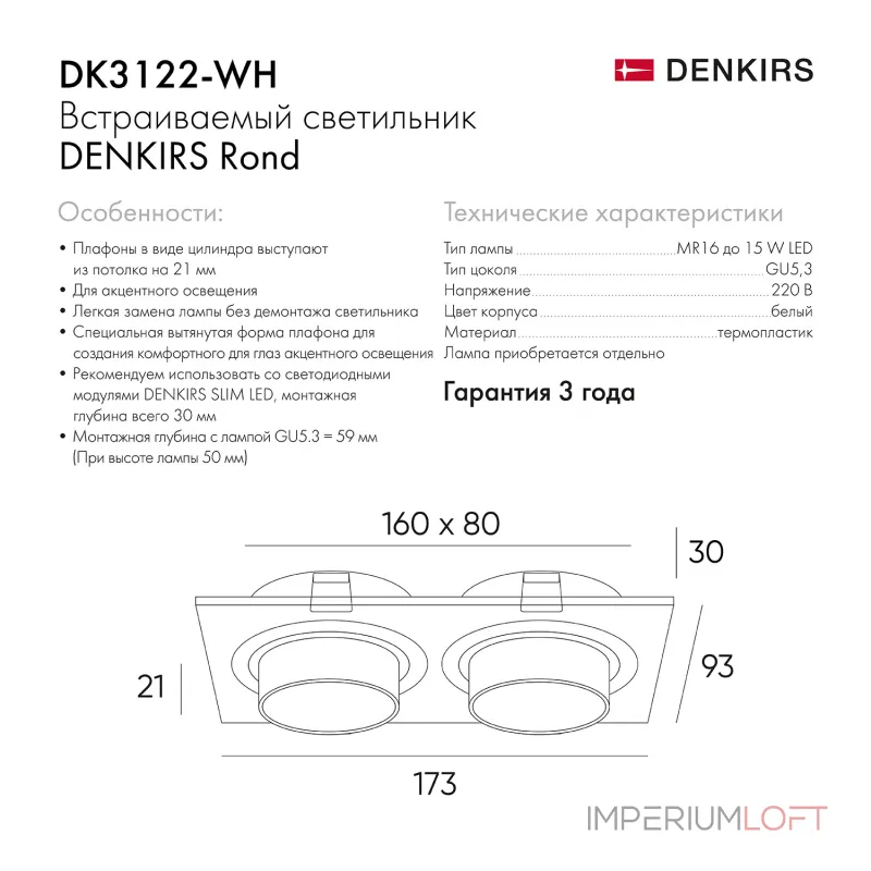 Встраиваемый светильник Denkirs Rond DK3122-WH от ImperiumLoft