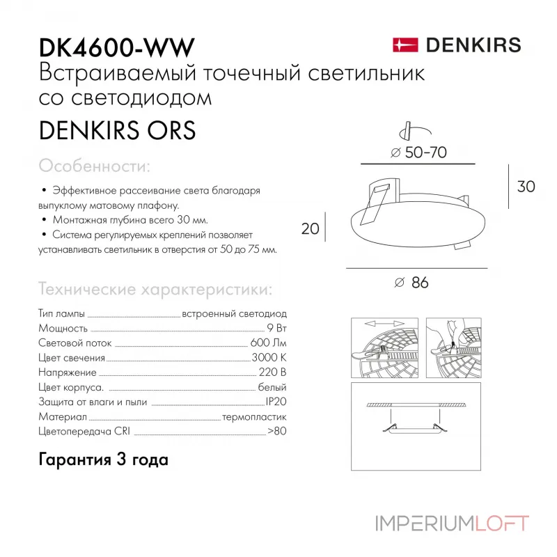 Встраиваемый светильник Denkirs DK4600 DK4600-WW Цвет арматуры белый
