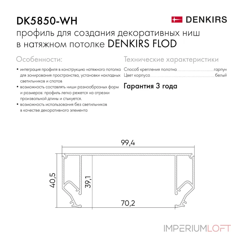 Профиль-держатель встраиваемый Denkirs Flod DK5850-WH от ImperiumLoft Профиль-держатель встраиваемый Denkirs Flod DK5850-WH от ImperiumLoft