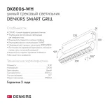 Акцентный светильник Denkirs Smart Grill DK8006-WH