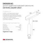 Подвесной светильник Denkirs Smart DK8008-BG