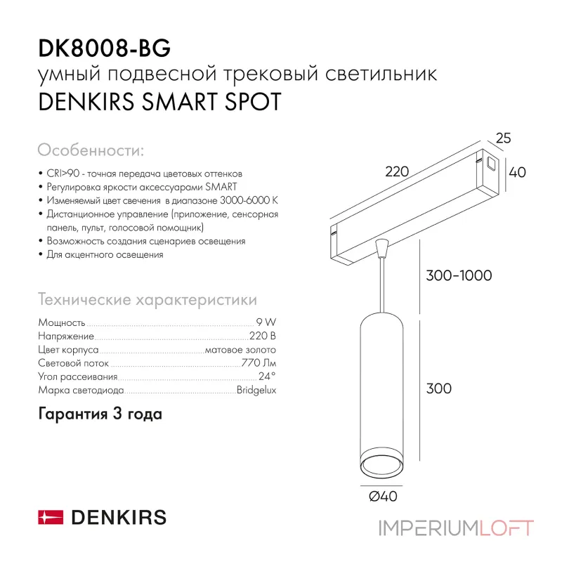 Подвесной светильник Denkirs Smart DK8008-BG