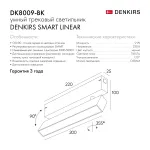 Поворотный светильник Denkirs Smart Linear DK8009-BK