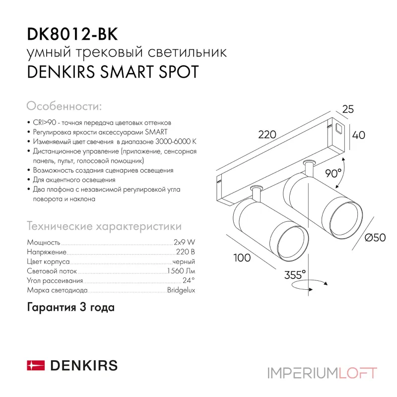 Светильник на штанге Denkirs Smart DK8012-BK