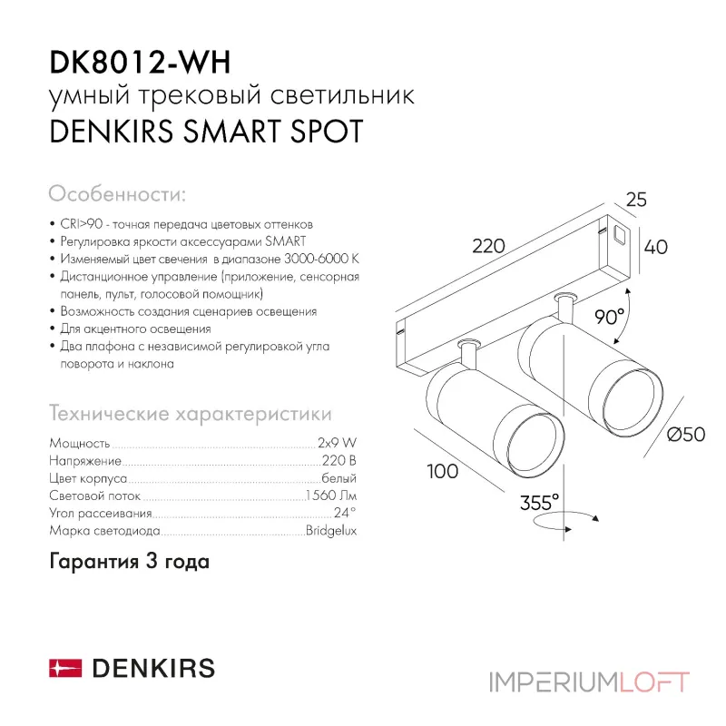 Светильник на штанге Denkirs Smart DK8012-WH