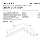 Встраиваемый светильник Denkirs Smart DK8014-WH