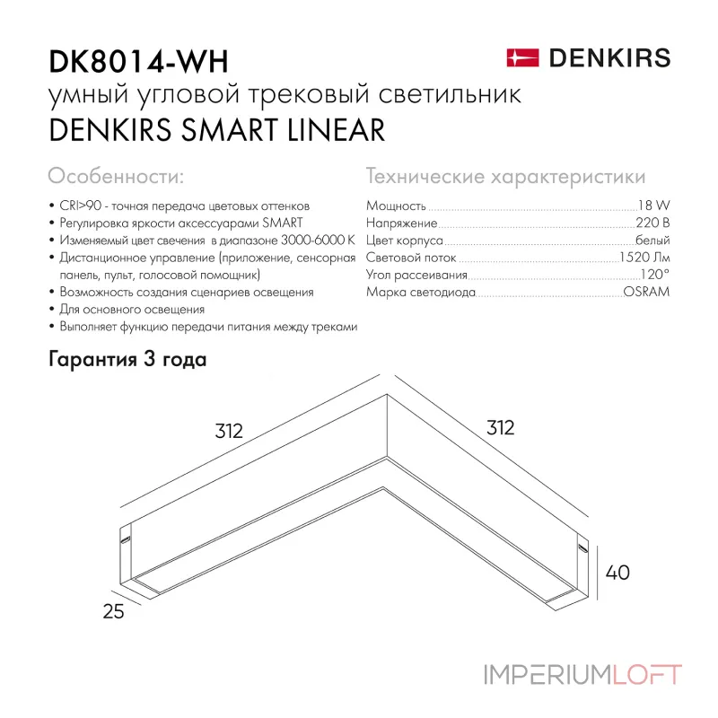 Встраиваемый светильник Denkirs Smart DK8014-WH