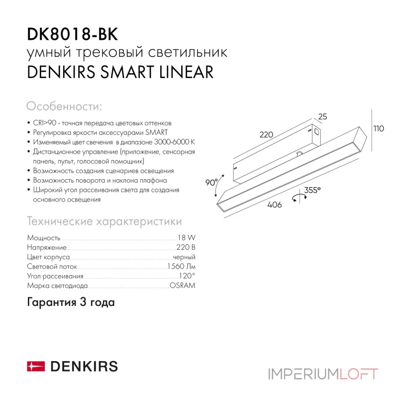Светильник на штанге Denkirs Smart DK8018-BK от ImperiumLoft Светильник на штанге Denkirs Smart DK8018-BK от ImperiumLoft