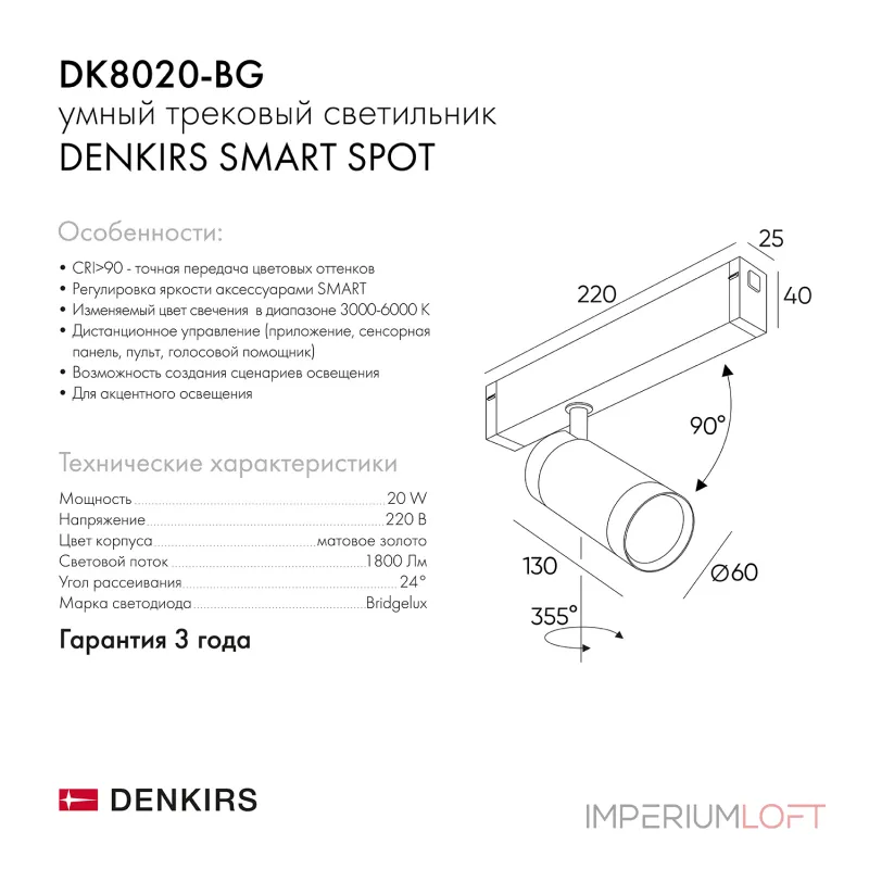Светильник на штанге Denkirs Smart DK8020-BG от ImperiumLoft Светильник на штанге Denkirs Smart DK8020-BG от ImperiumLoft