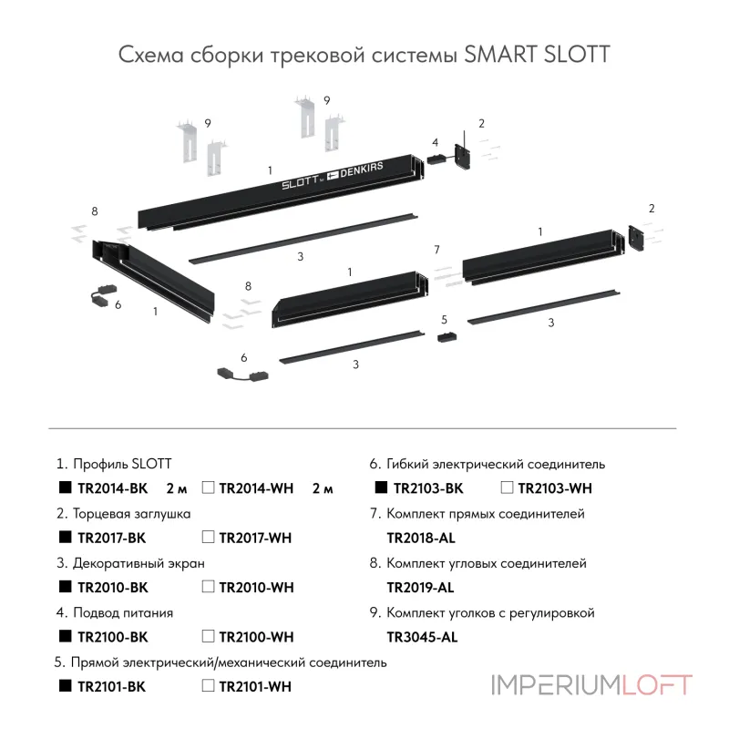 Трек встраиваемый Denkirs SMART SLOTT TR2014-WH