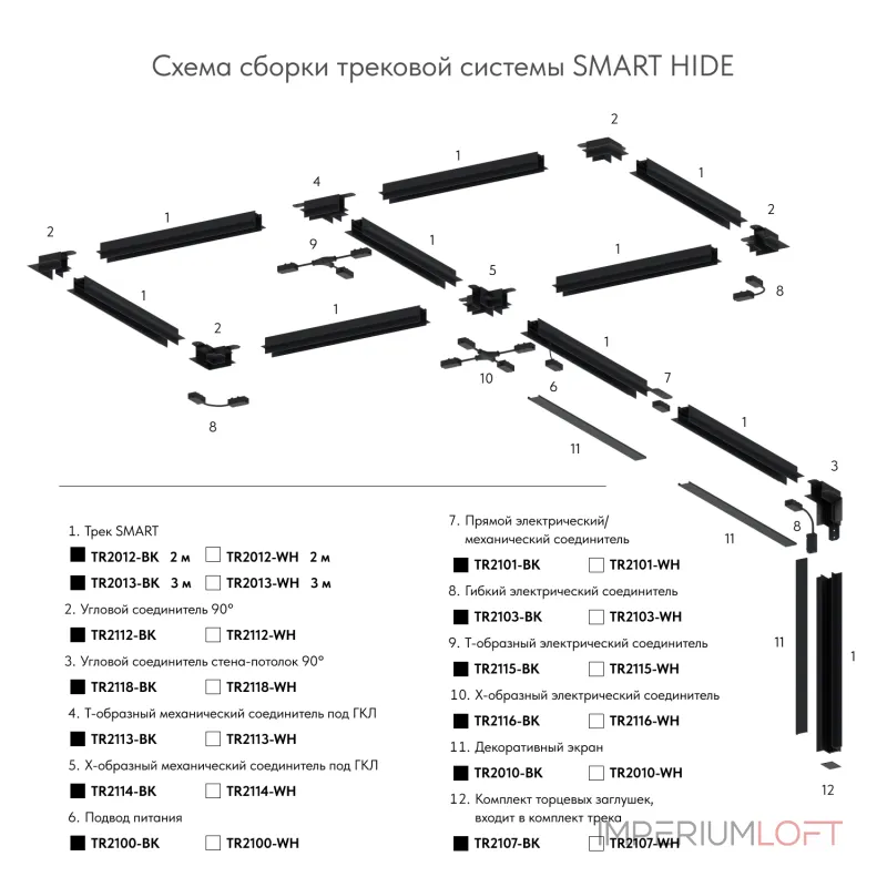Соединитель угловой L-образный для треков Denkirs Smart TR2112-WH