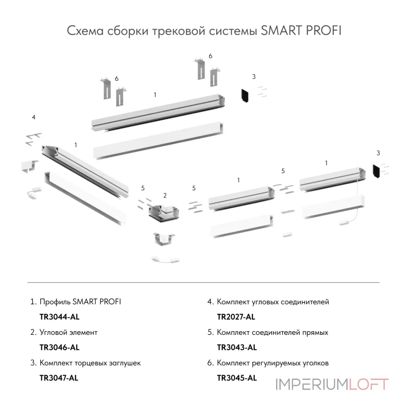 Соединитель угловой L-образный встраиваемый Denkirs SMART PROFI TR3046-AL