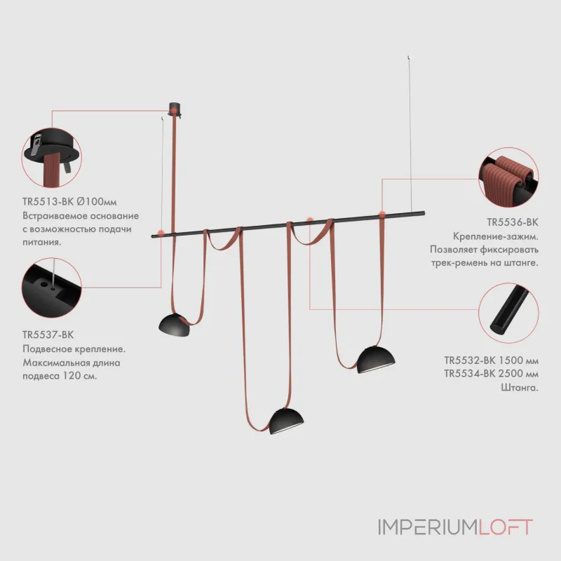 Штанга для трека-ремня Denkirs Belty Rod TR5532-BK