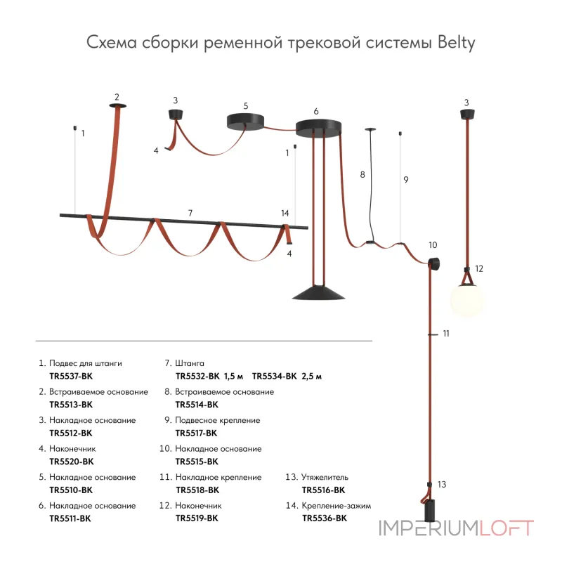 Штанга для трека-ремня Denkirs Belty Rod TR5532-BK