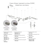 Трек накладной Denkirs SHINE BASE TR5710-DN