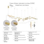 Трек накладной Denkirs SHINE BASE TR5710-SB