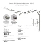 Трек накладной Denkirs SHINE BASE TR5715-DN
