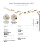 Токопровод центральный Denkirs SHINE BASE TR5721-SB