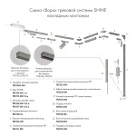 Соединитель гибкий для треков Denkirs SHINE BASE TR5724-DN