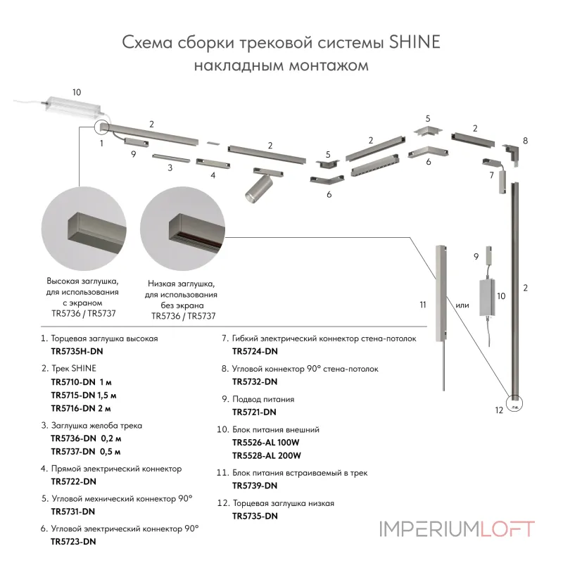 Соединитель угловой внутренний для треков Denkirs SHINE BASE TR5732-DN