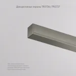 Вставка декоративная Denkirs SHINE BASE TR5736-DN
