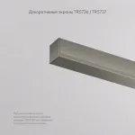 Декоративная заглушка желоба трека, 50см, для трека Denkirs Shine Base TR5737-DN