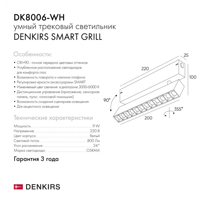 Акцентный светильник Denkirs Smart Grill DK8006-WH от ImperiumLoft