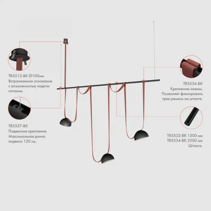 Подвес для штанги Denkirs Belty Rod TR5537-BK от ImperiumLoft