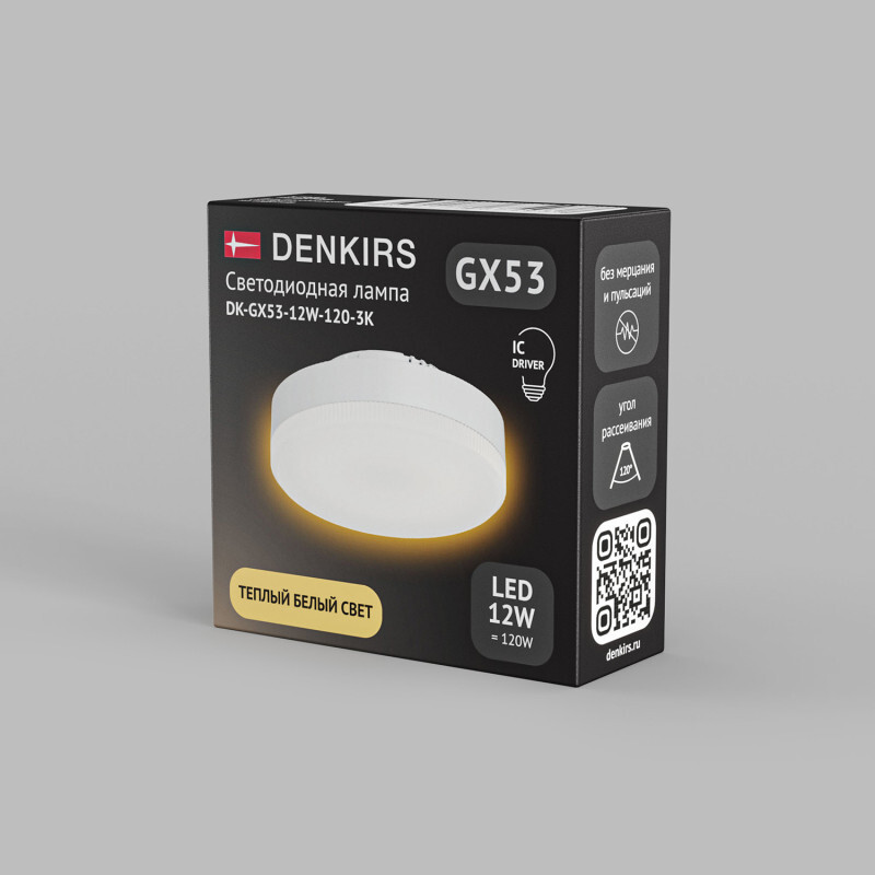 Светодиодная лампа Denkirs GX53 DK-GX53-12W-120-3K Светодиодная лампа Denkirs GX53 DK-GX53-12W-120-3K
