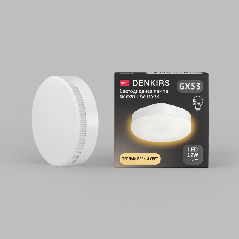 Светодиодная лампа Denkirs GX53 DK-GX53-12W-120-3K Светодиодная лампа Denkirs GX53 DK-GX53-12W-120-3K