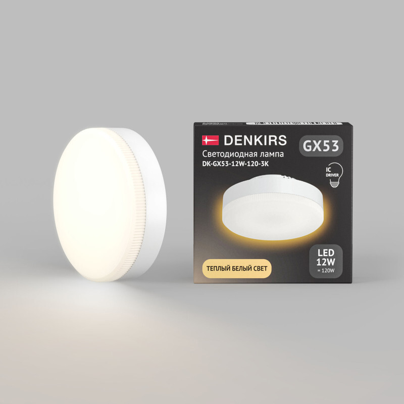 Светодиодная лампа Denkirs GX53 DK-GX53-12W-120-3K Светодиодная лампа Denkirs GX53 DK-GX53-12W-120-3K