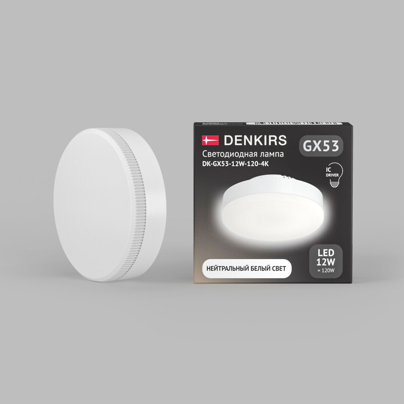 Светодиодная лампа Denkirs GX53 DK-GX53-12W-120-4K Светодиодная лампа Denkirs GX53 DK-GX53-12W-120-4K
