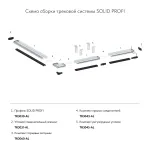 Комплект соединителей прямых Denkirs Smart One TR3043-AL от ImperiumLoft